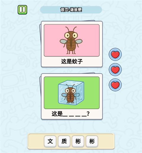 这是谐音梗截图