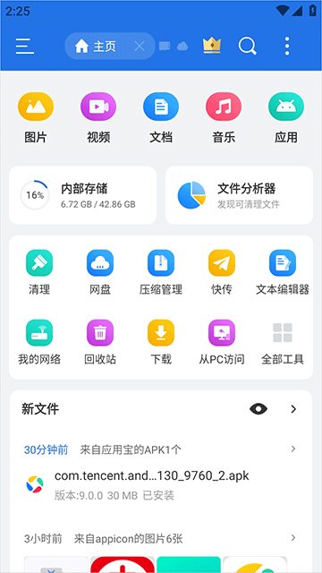 ES文件浏览器官方正版最新版截图