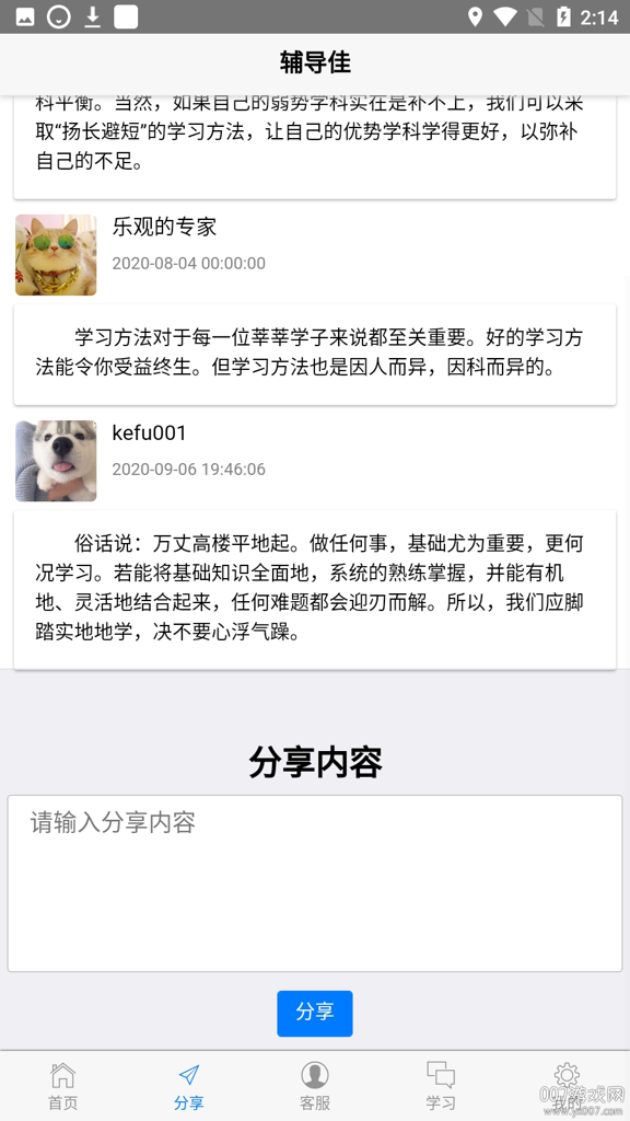 辅导佳截图