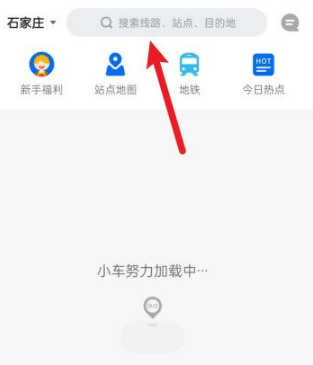 车来了公交车实时查询app截图