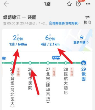 车来了公交车实时查询app截图