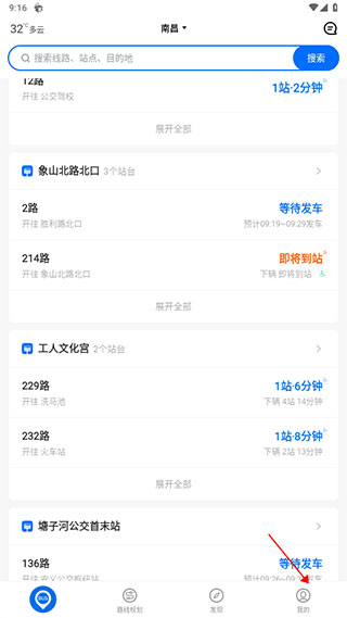 车来了公交车实时查询app截图