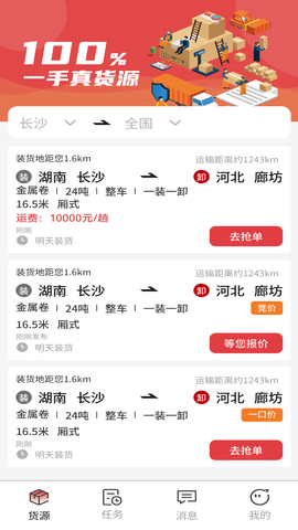 56联盟车主截图