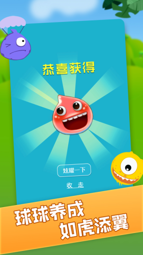 魔力球球截图