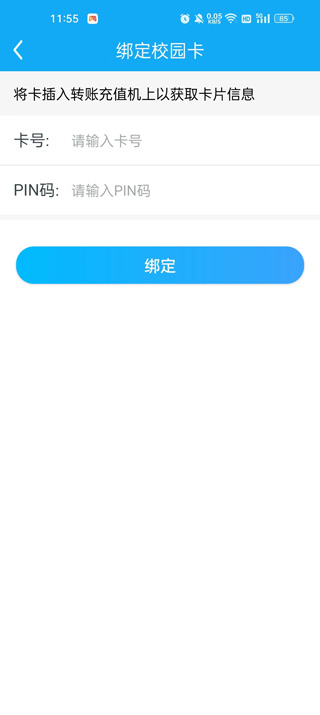 校园热水app截图
