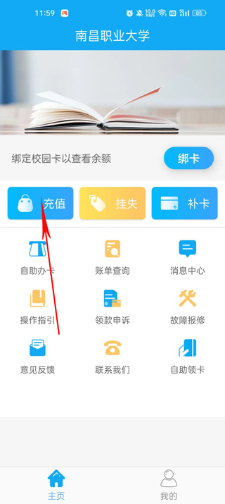 校园热水app截图