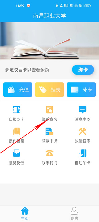 校园热水app截图