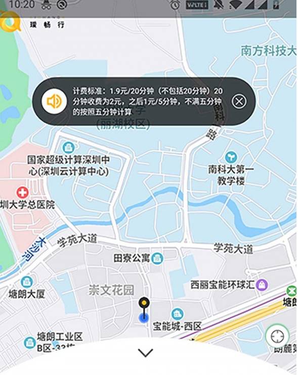 瑷畅行截图