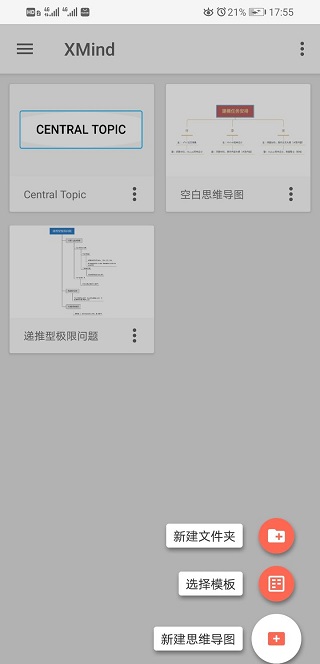 xmind手机版截图