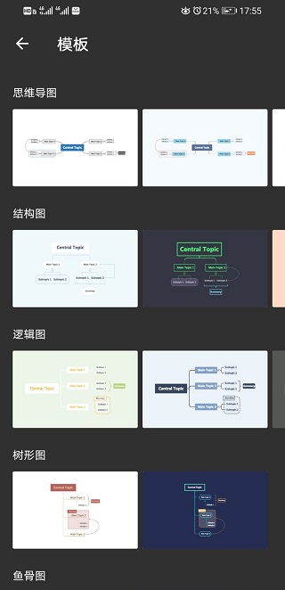 xmind手机版截图