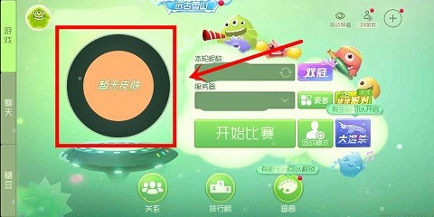 球球大作战360版截图
