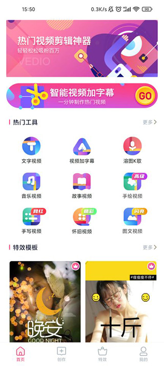 特效视频制作大师app最新版截图
