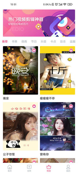 特效视频制作大师app最新版截图