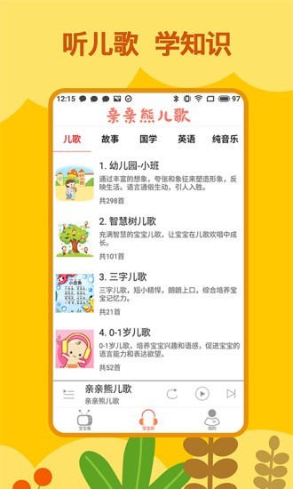 儿歌截图