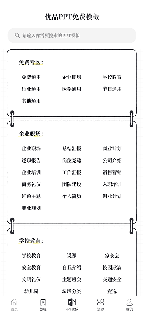 优品PPT免费模板app截图
