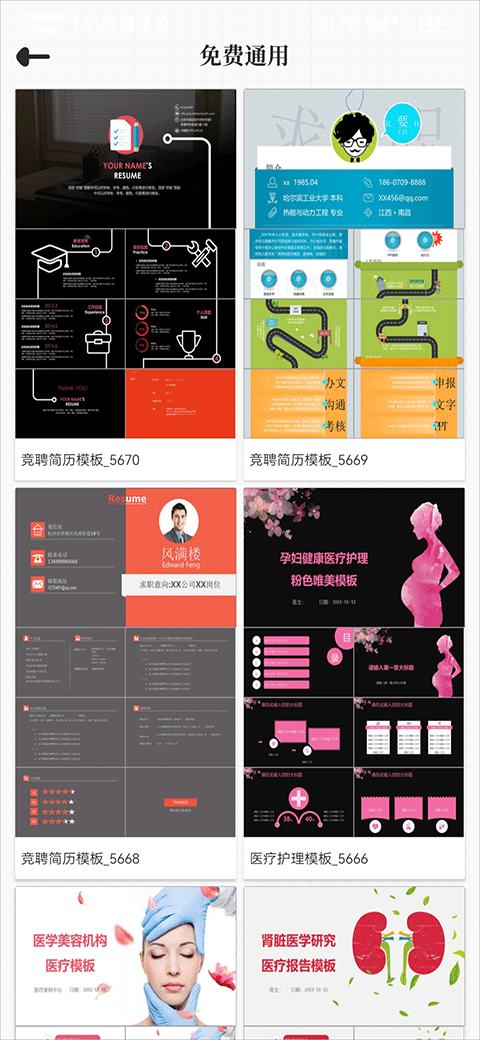 优品PPT免费模板app截图