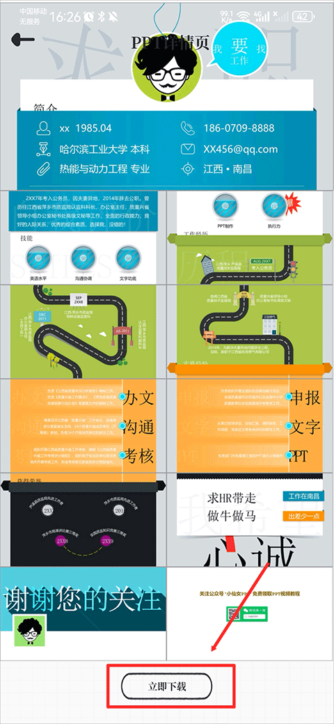 优品PPT免费模板app截图