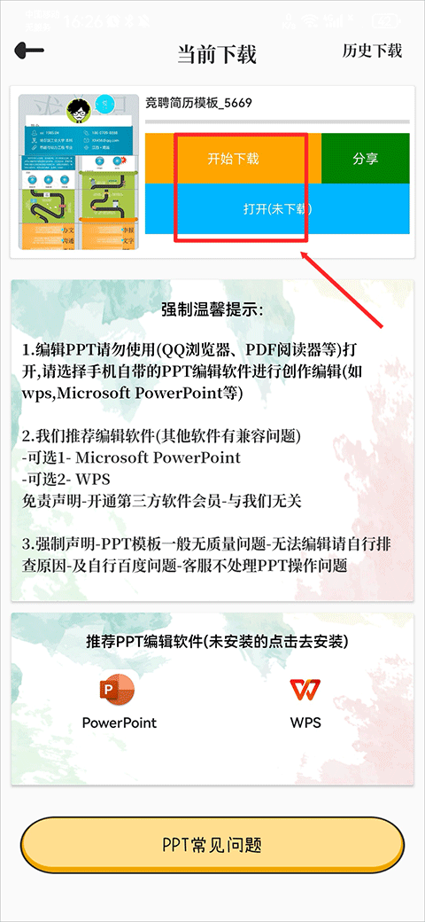 优品PPT免费模板app截图