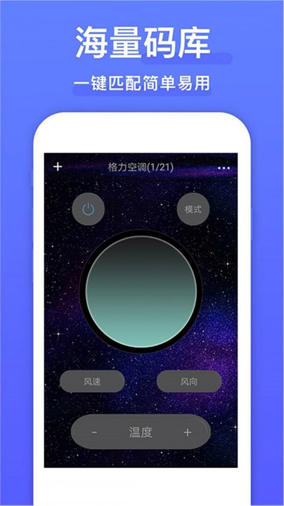 免费智能空调遥控器截图