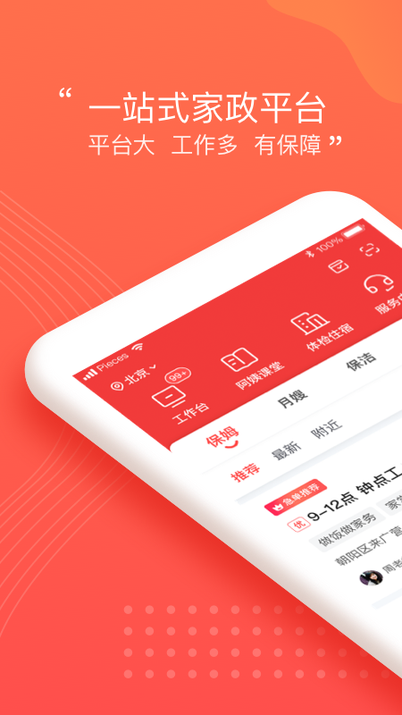阿姨一点通截图