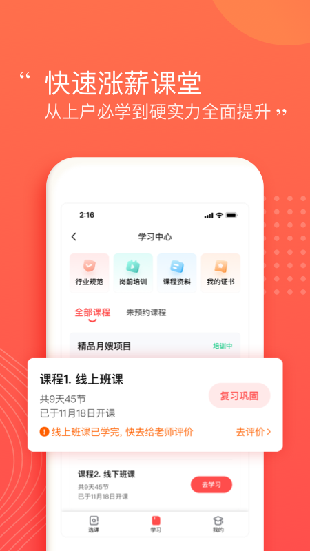 阿姨一点通截图