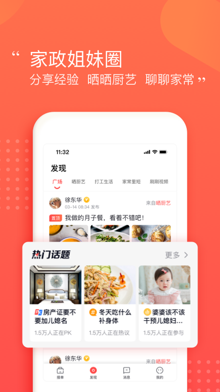 阿姨一点通截图