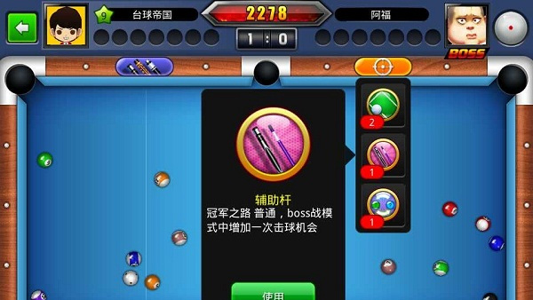 台球世界小米版截图