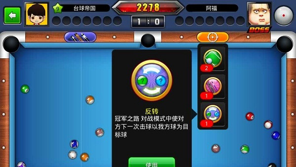 台球世界小米版截图