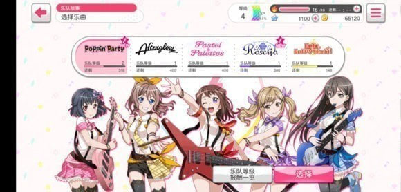 梦想协奏曲少女乐团官方版截图