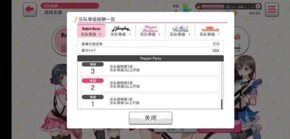 梦想协奏曲少女乐团官方版截图