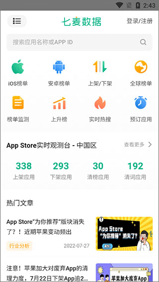 七麦数据app最新版截图