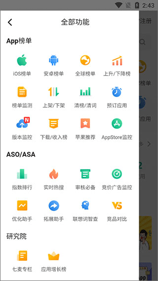 七麦数据app最新版截图