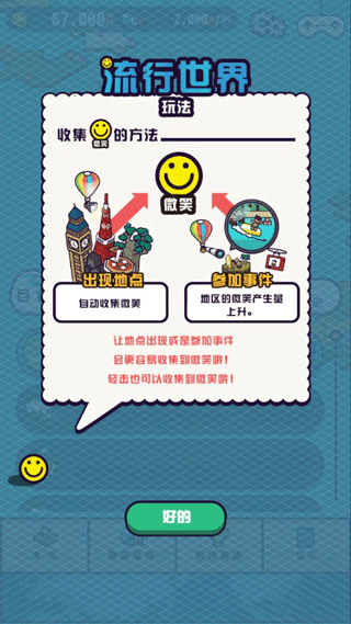 流行世界中文版截图