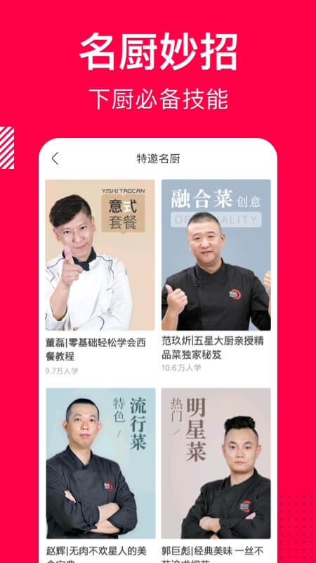 香哈菜谱app截图