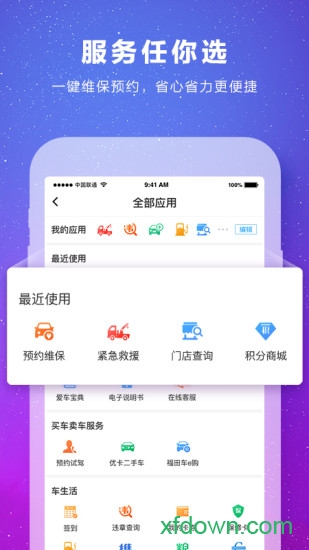 福田e家手机版截图