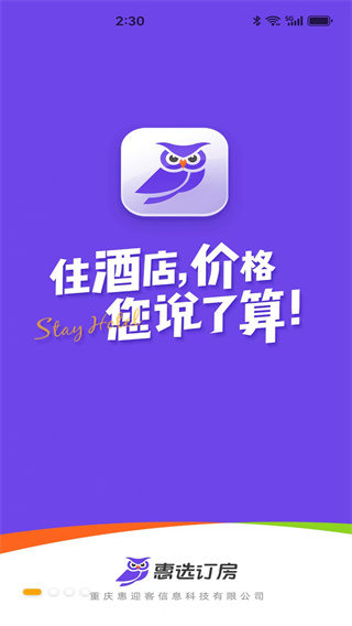 惠选订房截图
