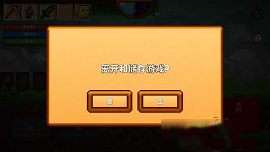 像素生存者2官方版截图