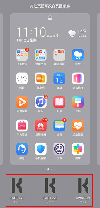 kwgt桌面小插件截图