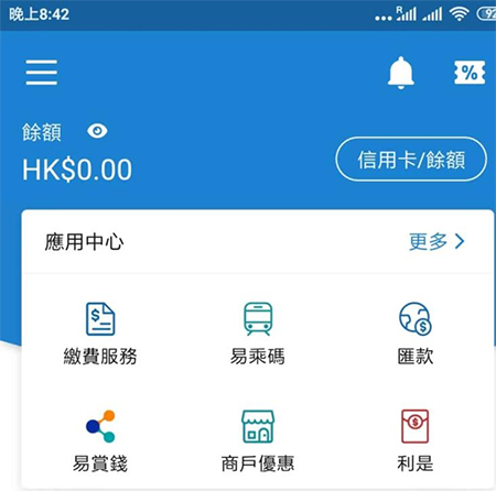 香港支付宝最新版本(alipayhk)截图