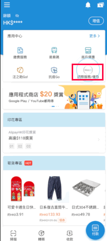 香港支付宝最新版本(alipayhk)截图