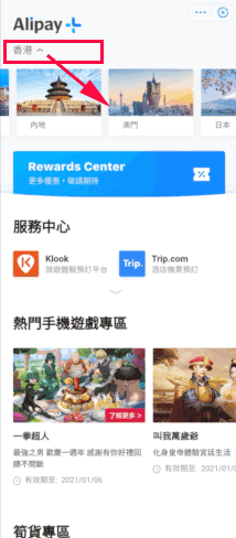 香港支付宝最新版本(alipayhk)截图