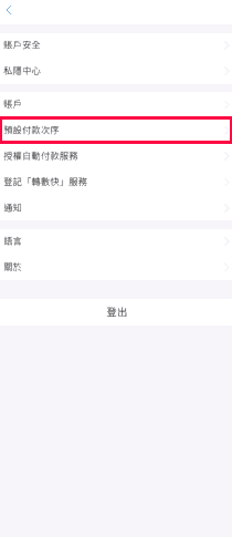 香港支付宝最新版本(alipayhk)截图