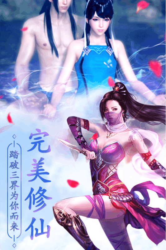 仙子落凡尘截图