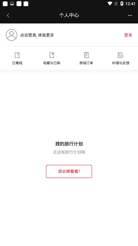 穷游截图