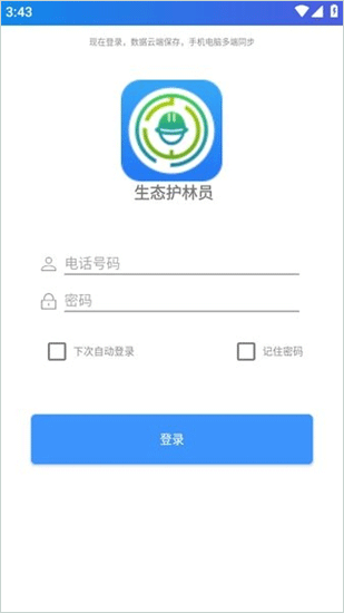 生态护林员app截图