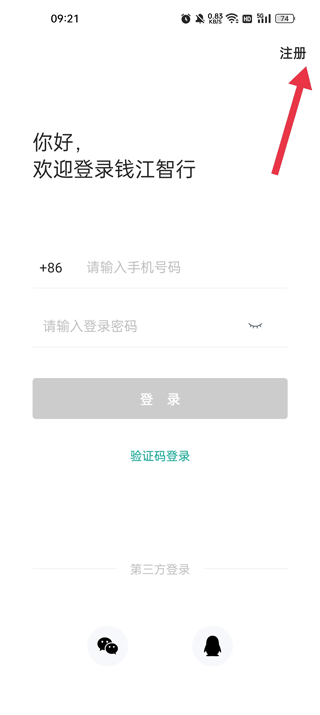 钱江智行app截图