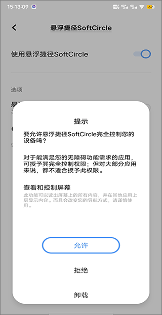 悬浮捷径SoftCircle截图