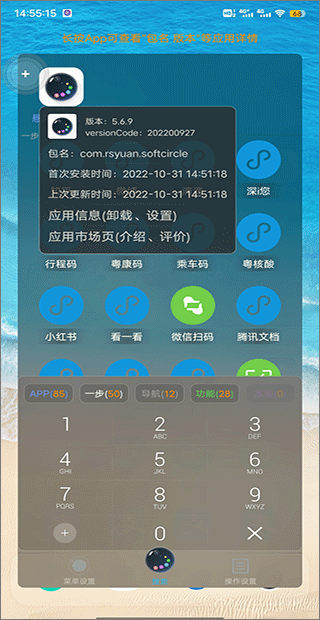 悬浮捷径SoftCircle截图