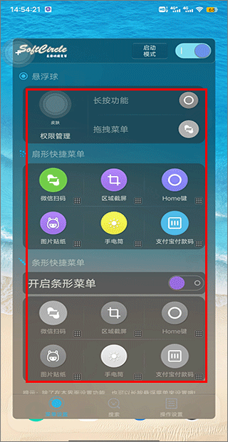 悬浮捷径SoftCircle截图