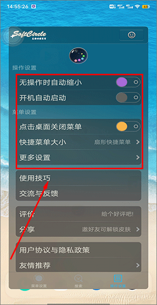 悬浮捷径SoftCircle截图